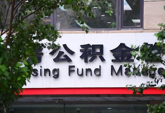 30年的住房公积金有多少-如东公积金代办平台